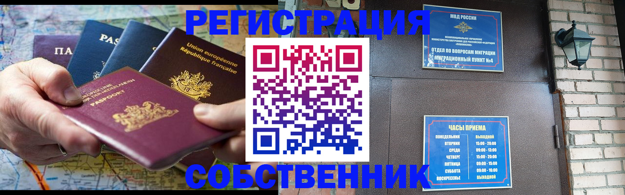 прописка от собственника в Красновишерске